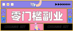 0粉丝也能操作搬砖项目，新手也能利用AI轻松创作，多元化变现月收益5000+-木子聊项目