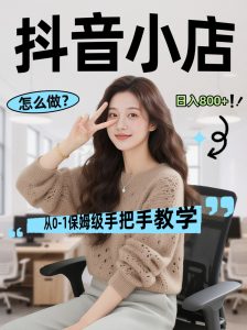 线上电商运营三天起店，零囤货轻资产、易复制、时间灵活品类灵活，长期作战规划-木子聊项目