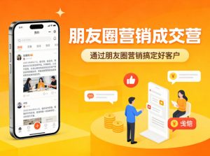 朋友圈营销成交营,通过朋友圈营销来搞定好客户-木子聊项目