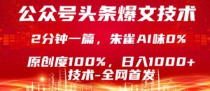 公众号头条号爆文技术,5分钟一篇,原创度100%,复制粘贴,日入1k+,最新技术【揭秘】-木子聊项目