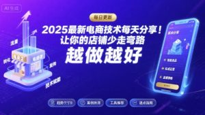 2026最新电商技术每天分享,让你的店铺少走弯路,越做越好(更新26年04月)-木子聊项目