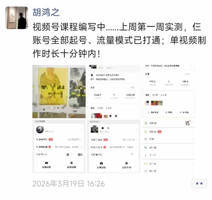 图片[1]-外面收费1580的教程：4月中老年赛道视频号带货，自然流玩法一周内可以出效果-木子聊项目