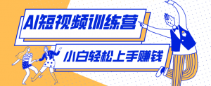 零成本用AI制作剧情反转短视频，小白轻松上手，月入千元(附详细制作步骤)-木子聊项目