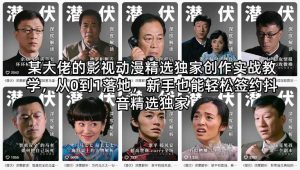 某大佬的影视动漫精选独家创作实战教学,从0到1落地,新手也能轻松签约抖音精选独家-木子聊项目