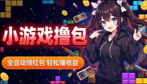 揭秘手机全自动挂G撸包项目，零基础人人可做，单机日入1.5k+，矩阵收益翻几倍-木子聊项目