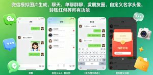 微信模拟图片生成,聊天,单聊群聊,发朋友圈,自定义名字头像,转账红包等所有功能都可以生成-木子聊项目