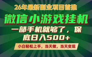 副业根本不难，一部手机保底日入500+，长期稳定，选择永远比努力更重要！【揭秘】-木子聊项目