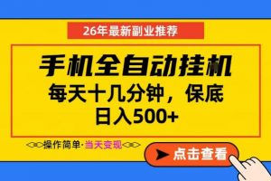 副业首选，一部手机日入500+，当天做当天变现，长期稳定，每天十几分钟就够了【揭秘】-木子聊项目