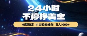 EA黄金量化，24小时不间断挣美金，绿色稳定，日入1000+-木子聊项目