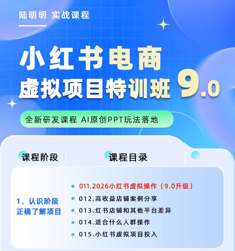 图片[1]-小红书虚拟项目特训班9.0，全面拥抱AI，批量产出原创PPT货源，单品/单店纯利润几万到几十W-木子聊项目