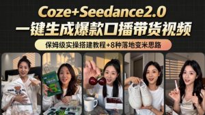 2026AI新玩法！从400到2.8w：一条Coze工作流的8种变现方式，日入1k+，附全套搭建+变现教程-木子聊项目