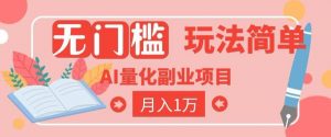 2026 AI全自动黄金量化躺賺：小白学会当天学会，月入2W！【揭秘】-木子聊项目