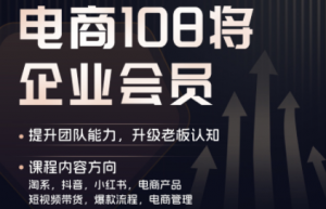 贾真108将电商·电商圈(更新7月)-木子聊项目