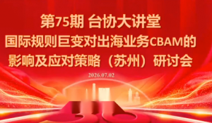 国际规则巨变对出海业务CBAM的影响及应对策略-7月2日-木子聊项目