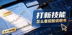 付费文章：打新技能，怎么看招股说明书-木子聊项目