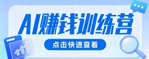 0粉丝也可以做的头条项目！不露脸、不花钱，靠“AI视觉赛道”也能轻松变现200+-木子聊项目